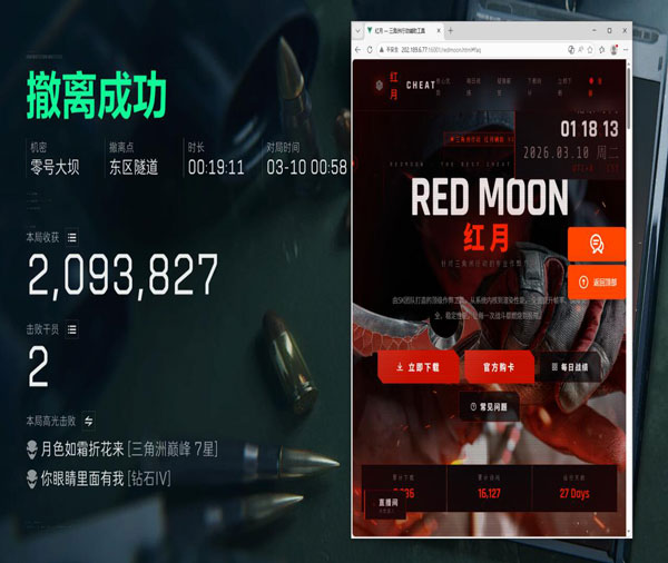 百度网盘三角洲辅助透视自瞄效果