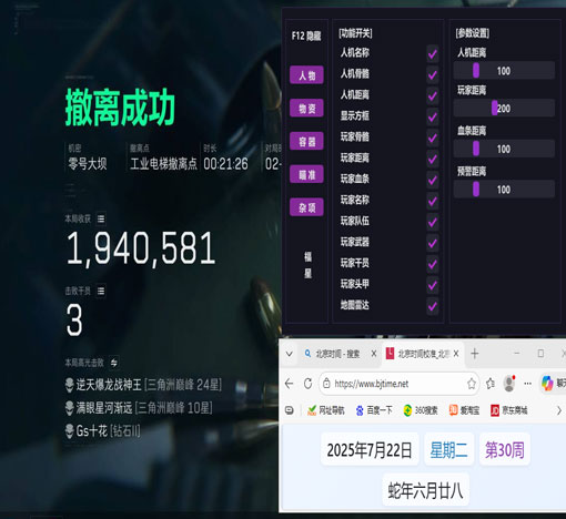 百度网盘三角洲辅助软件效果